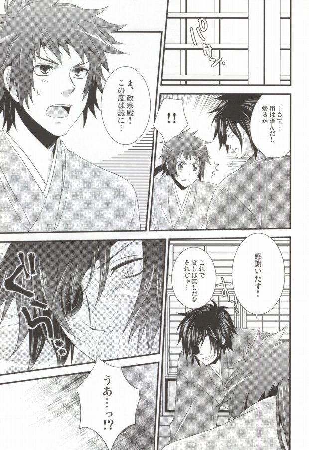 [Waradoko (Warabi Ginta)] ヒメゴト。 (Sengoku Basara) - Page 8