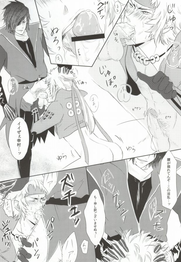 一本槍で参る! (Sengoku Basara) - Page 8