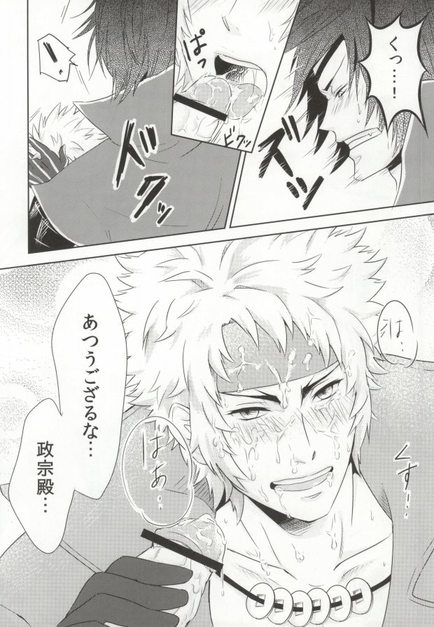 一本槍で参る! (Sengoku Basara) - Page 9