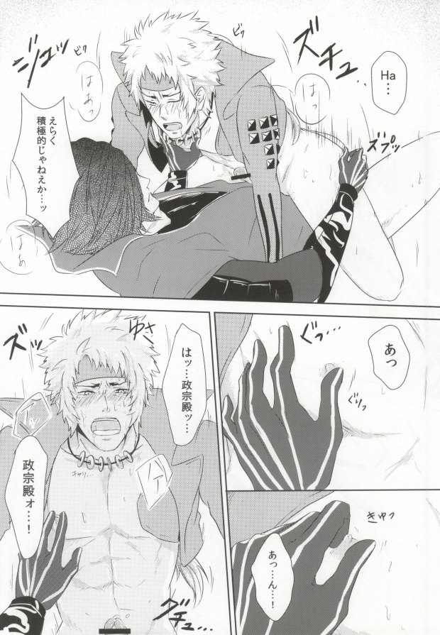 一本槍で参る! (Sengoku Basara) - Page 11