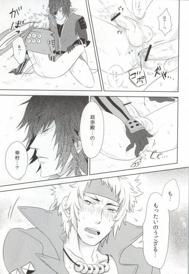 一本槍で参る! (Sengoku Basara) - Page 14