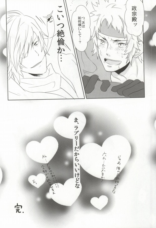 一本槍で参る! (Sengoku Basara) - Page 17