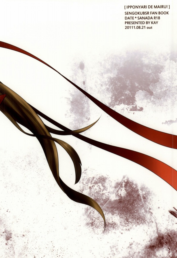 一本槍で参る! (Sengoku Basara) - Page 18