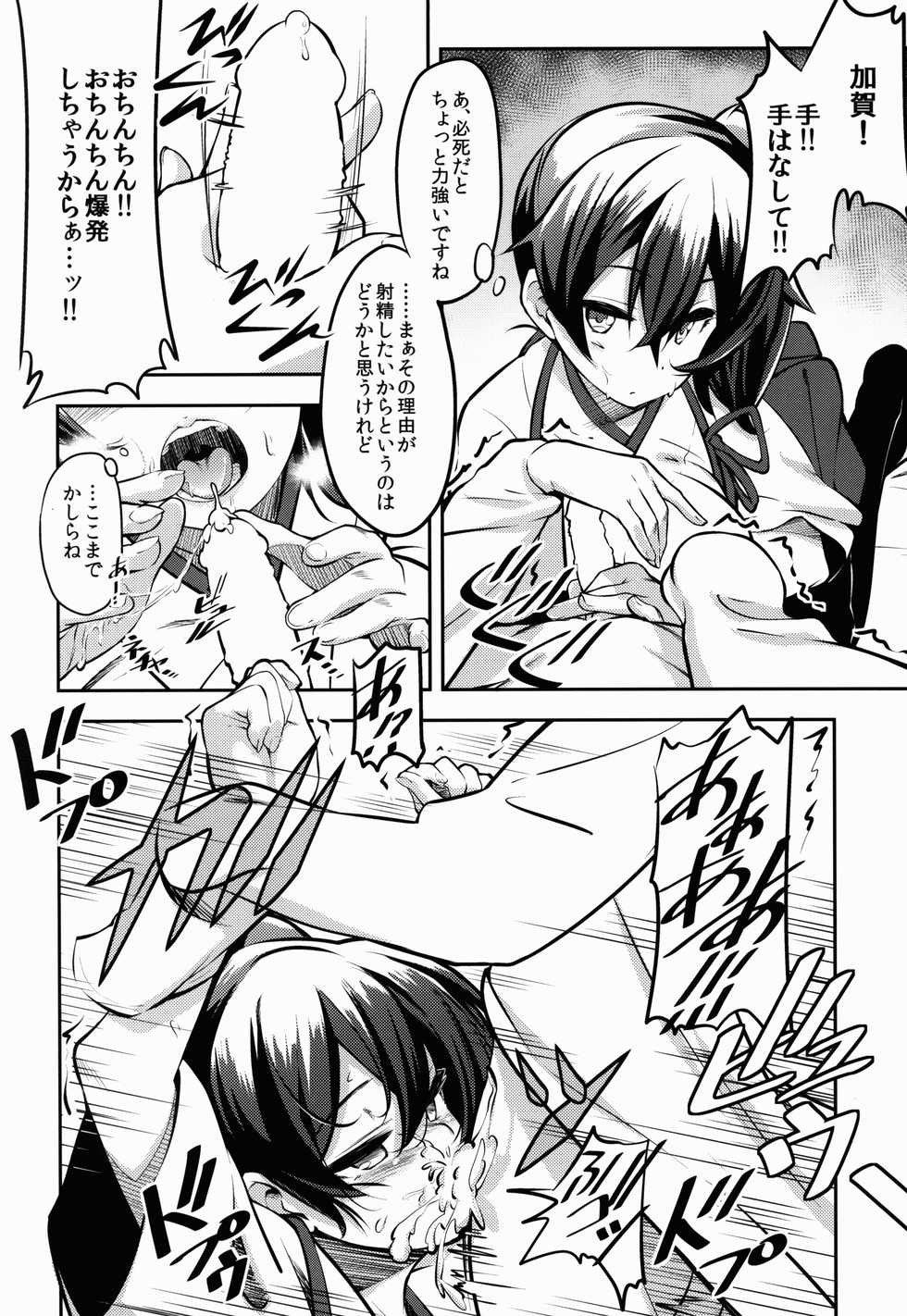 (C86) [MOUSOUDOKEI (Iwasaki Takashi)] Kaga-san no (Kantai Collection -KanColle-) - Page 10