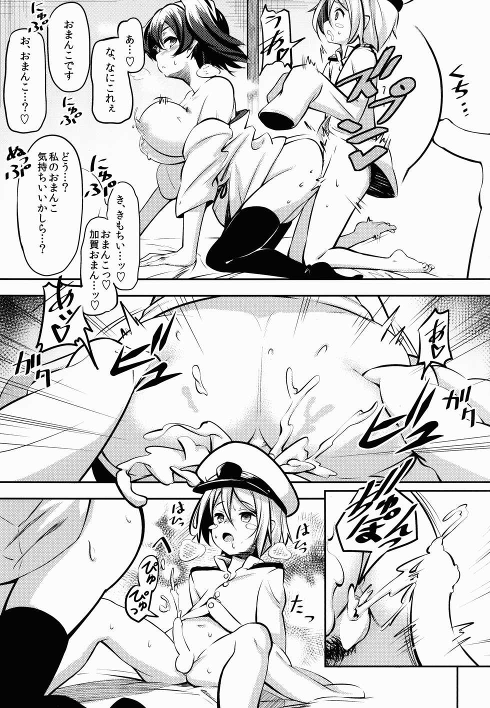 (C86) [MOUSOUDOKEI (Iwasaki Takashi)] Kaga-san no (Kantai Collection -KanColle-) - Page 13