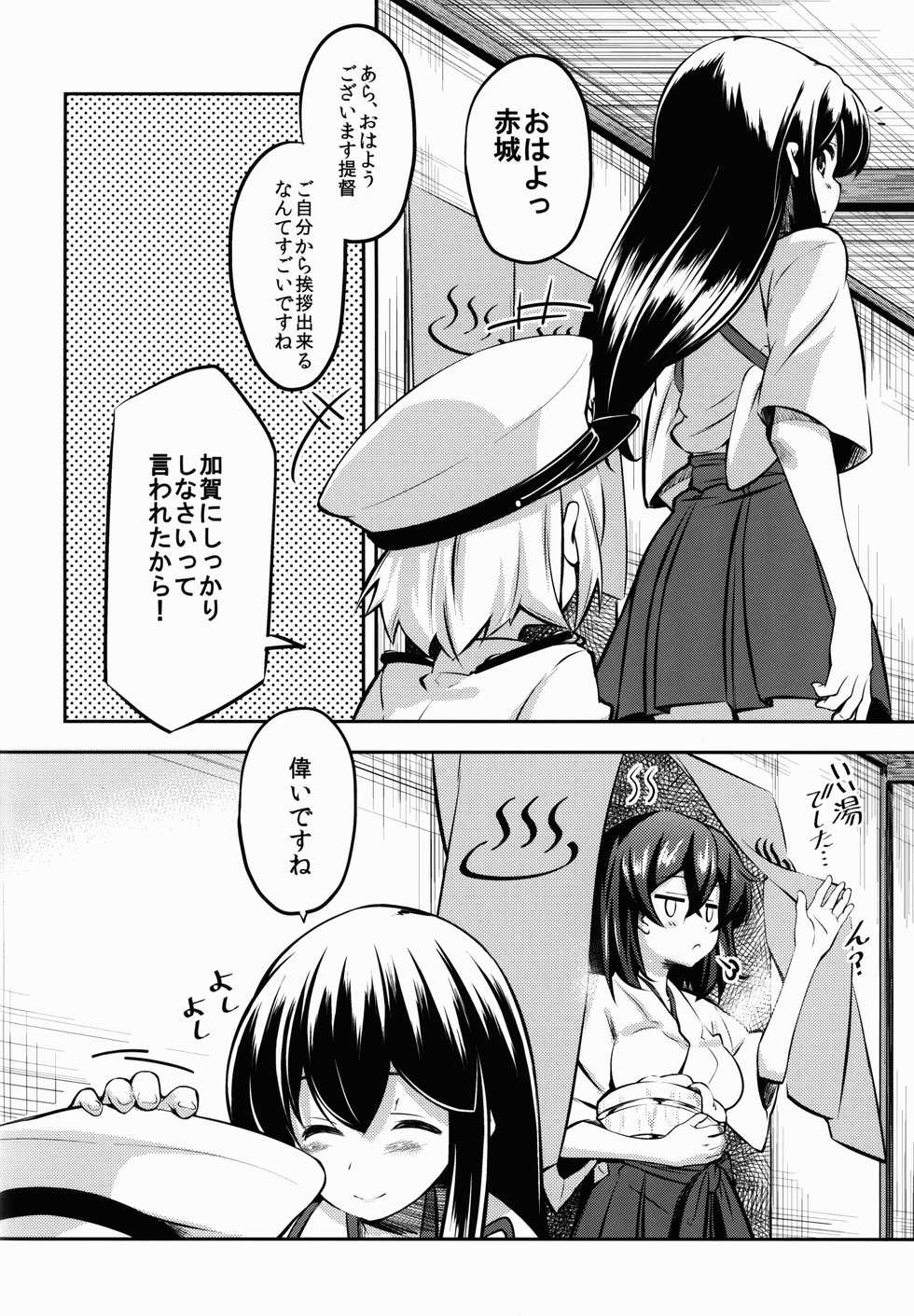 (C86) [MOUSOUDOKEI (Iwasaki Takashi)] Kaga-san no (Kantai Collection -KanColle-) - Page 18