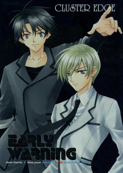 (C69) [D-Amb (Chitose Piyoko)] EARLY WARNING (Cluster Edge) - Page 1