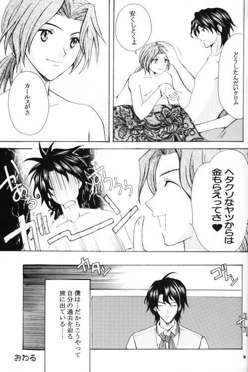 (C69) [D-Amb (Chitose Piyoko)] EARLY WARNING (Cluster Edge) - Page 9