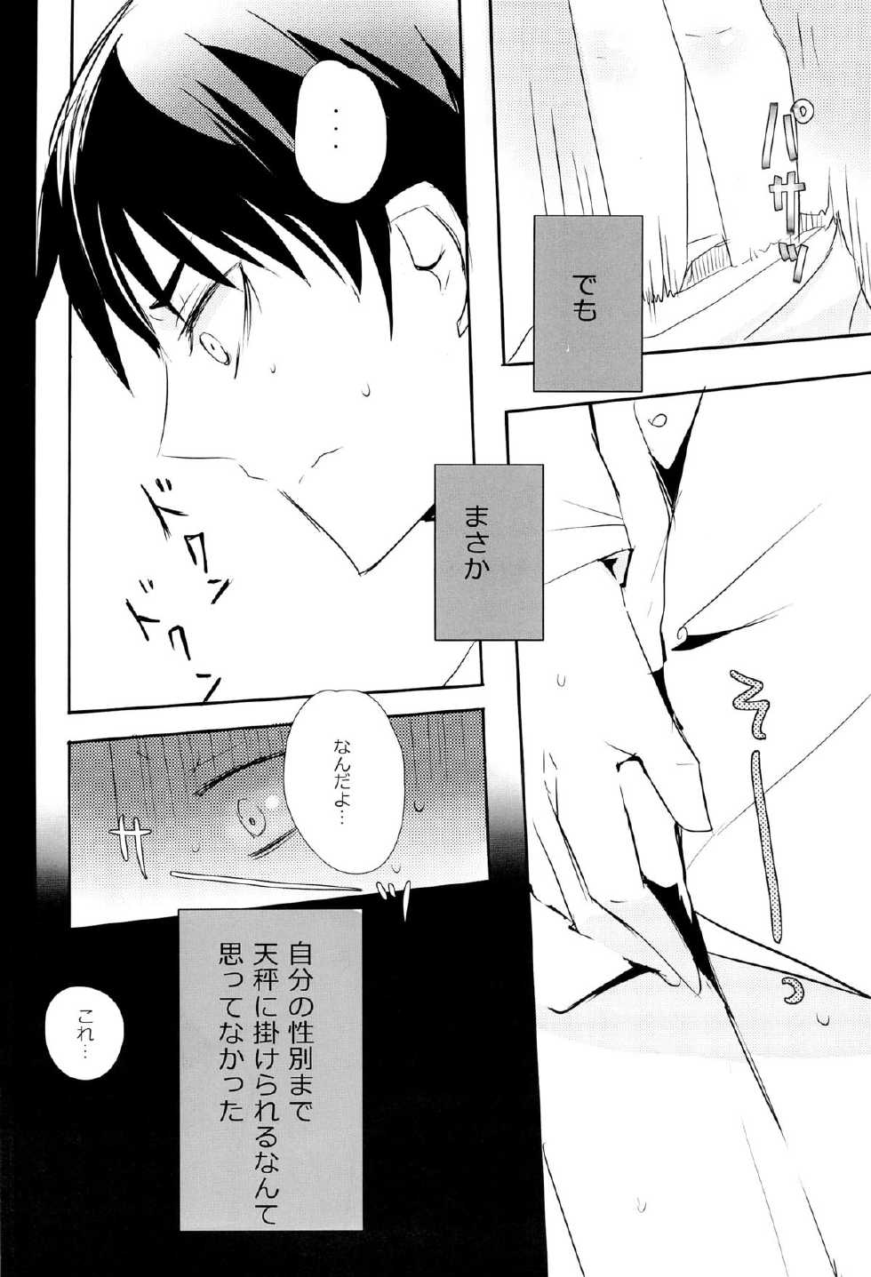 (Hekigai Chousa Haku) [Killing me (Tarawo)] Hutakoi (Shingeki no Kyojin) - Page 4
