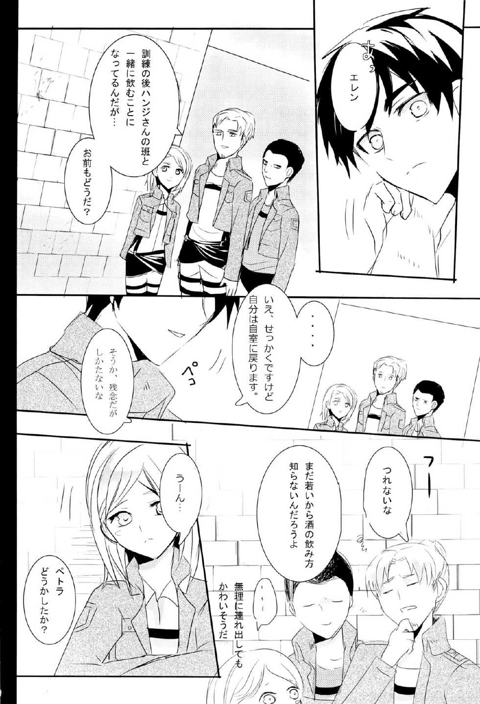 (Hekigai Chousa Haku) [Killing me (Tarawo)] Hutakoi (Shingeki no Kyojin) - Page 6
