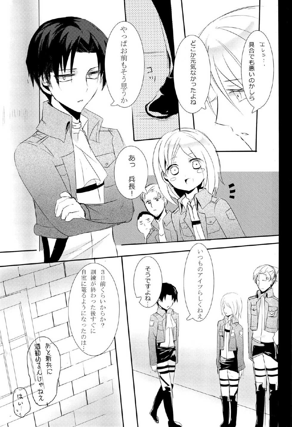 (Hekigai Chousa Haku) [Killing me (Tarawo)] Hutakoi (Shingeki no Kyojin) - Page 7