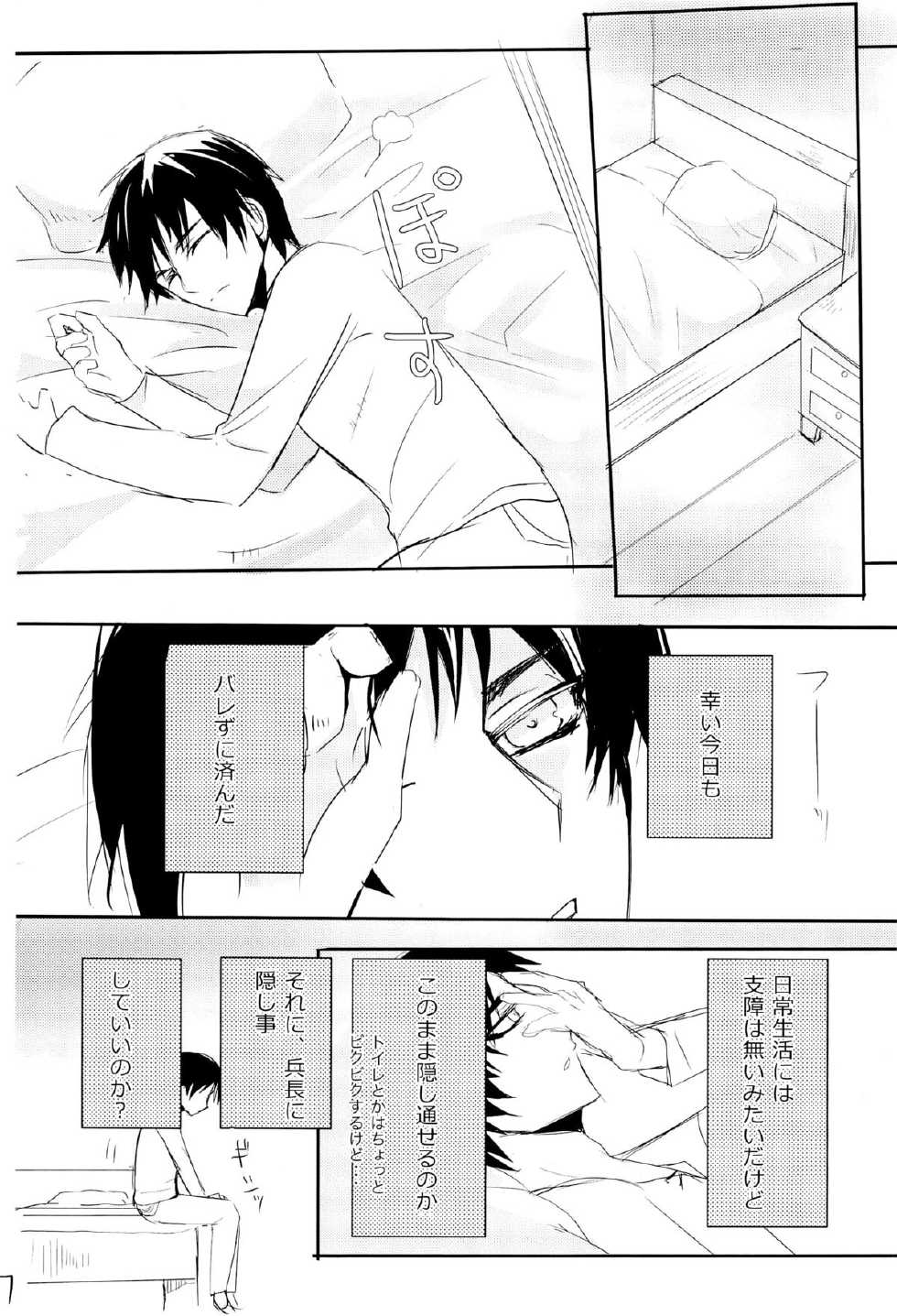 (Hekigai Chousa Haku) [Killing me (Tarawo)] Hutakoi (Shingeki no Kyojin) - Page 9