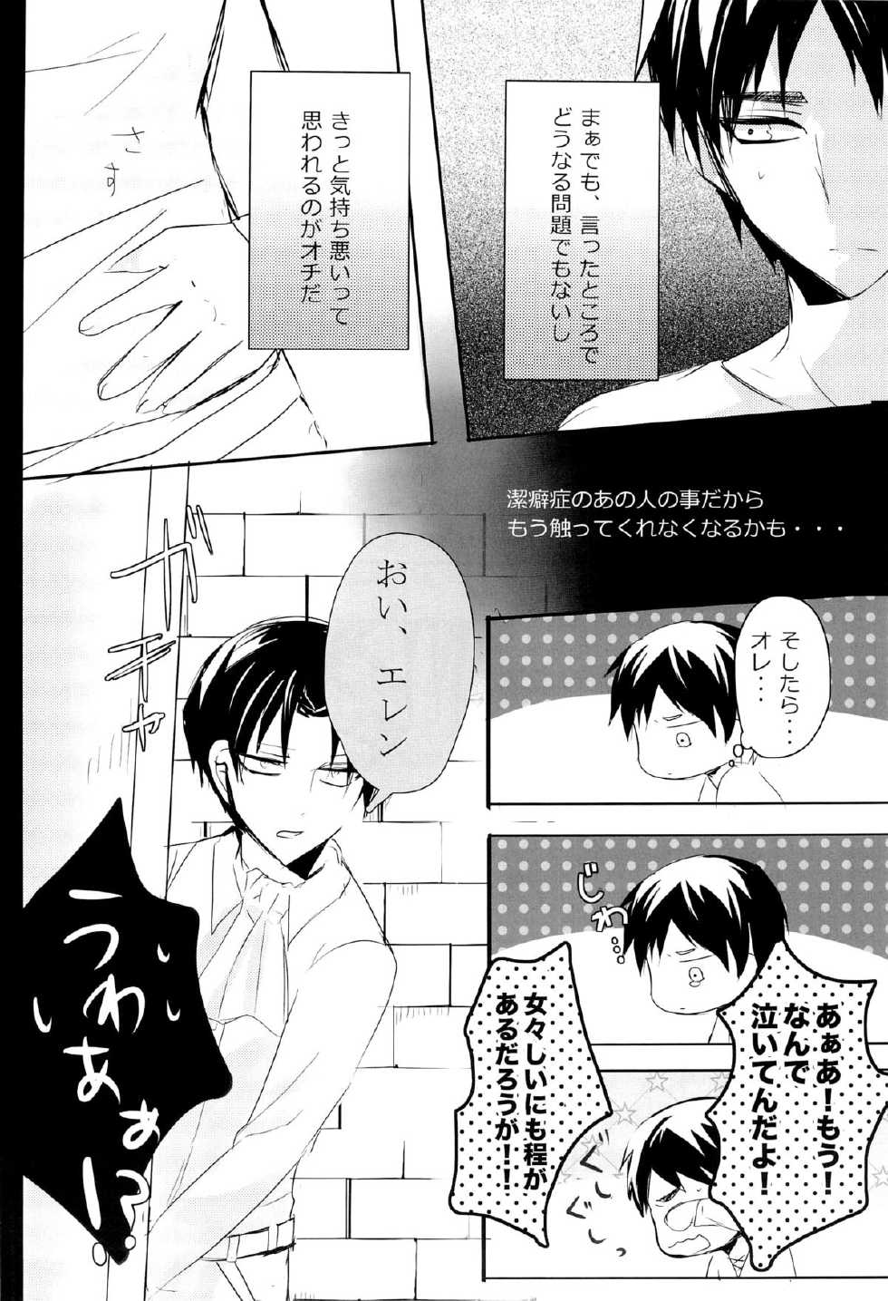 (Hekigai Chousa Haku) [Killing me (Tarawo)] Hutakoi (Shingeki no Kyojin) - Page 10