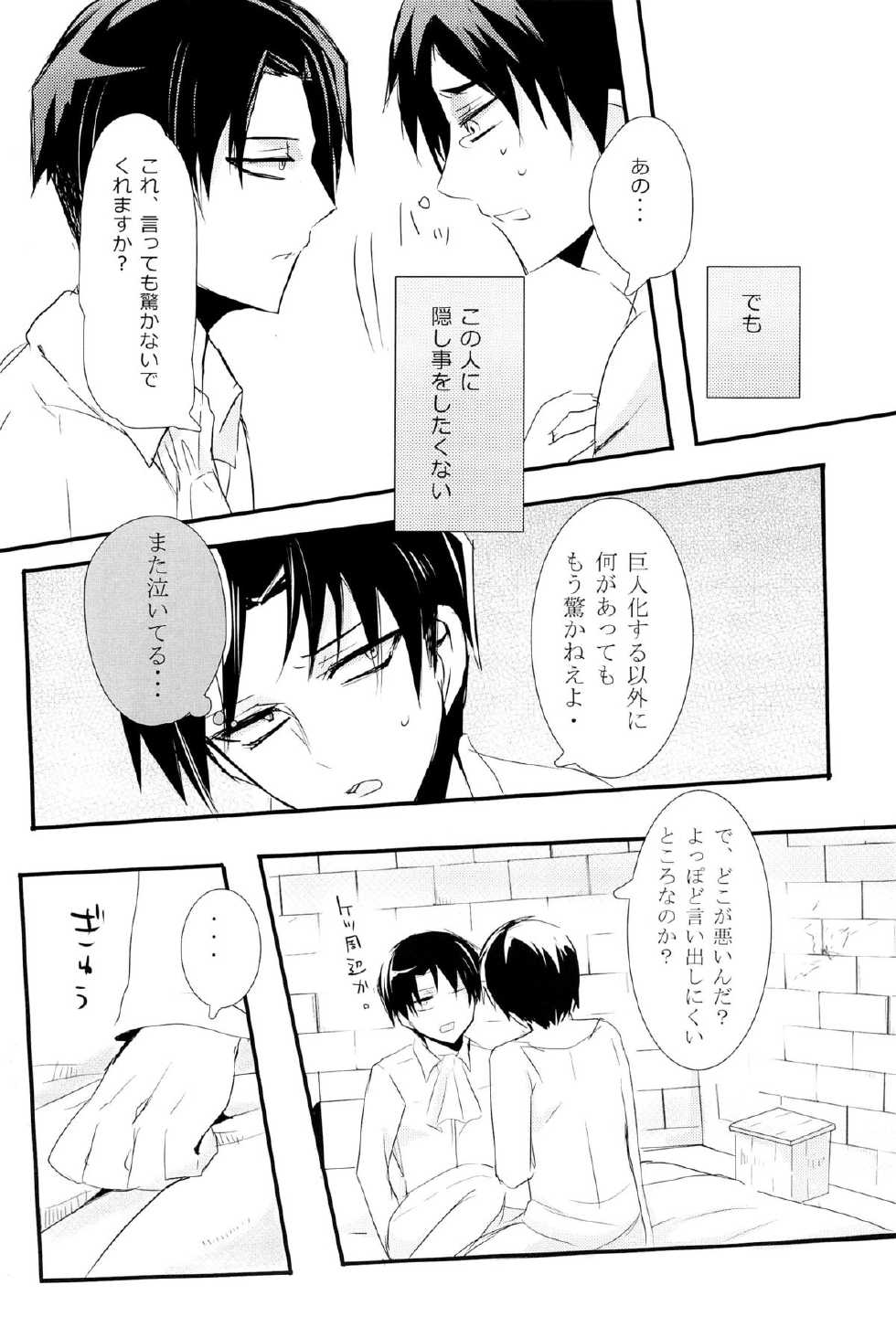(Hekigai Chousa Haku) [Killing me (Tarawo)] Hutakoi (Shingeki no Kyojin) - Page 14