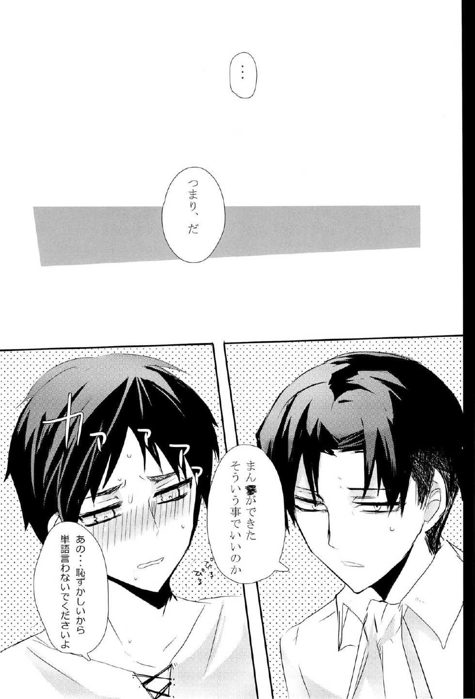 (Hekigai Chousa Haku) [Killing me (Tarawo)] Hutakoi (Shingeki no Kyojin) - Page 17