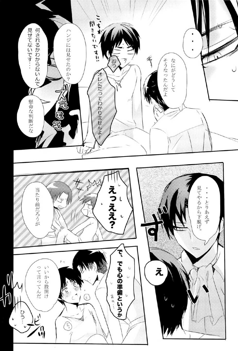 (Hekigai Chousa Haku) [Killing me (Tarawo)] Hutakoi (Shingeki no Kyojin) - Page 18