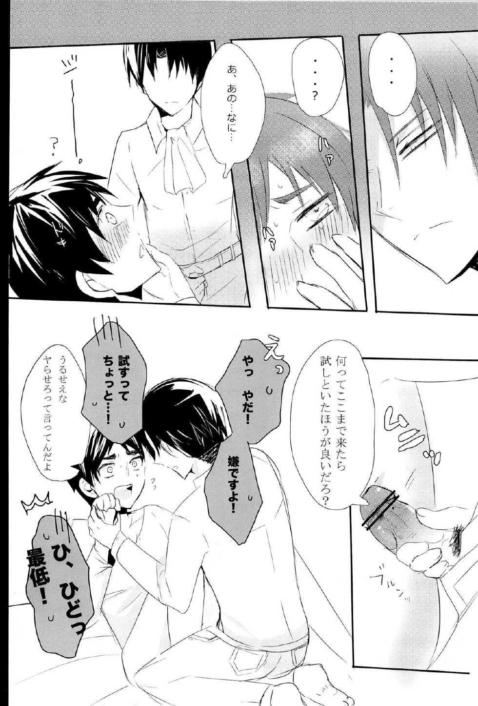(Hekigai Chousa Haku) [Killing me (Tarawo)] Hutakoi (Shingeki no Kyojin) - Page 20
