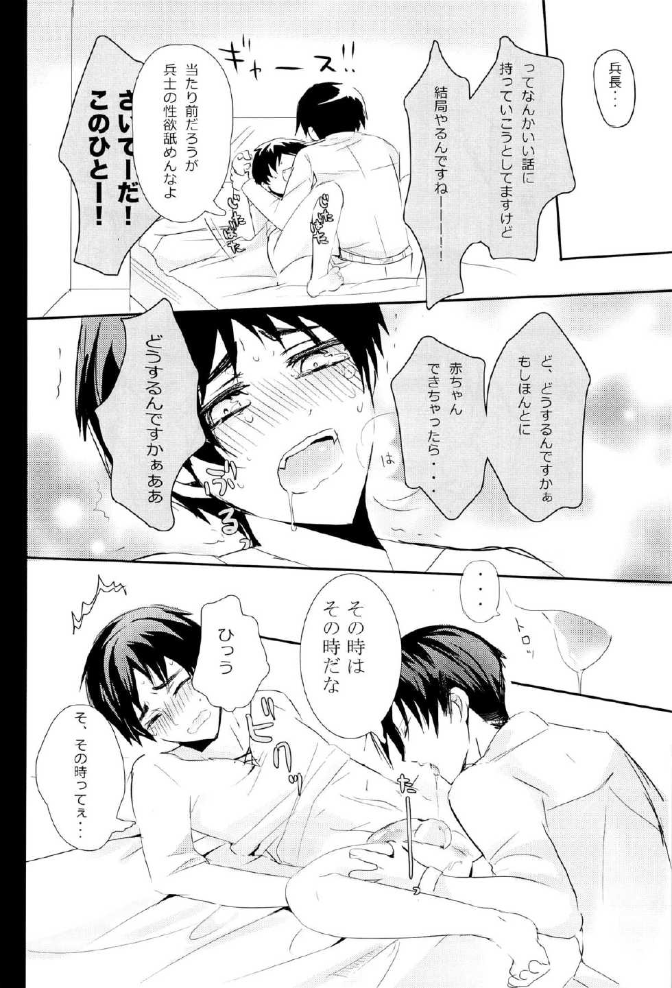 (Hekigai Chousa Haku) [Killing me (Tarawo)] Hutakoi (Shingeki no Kyojin) - Page 22