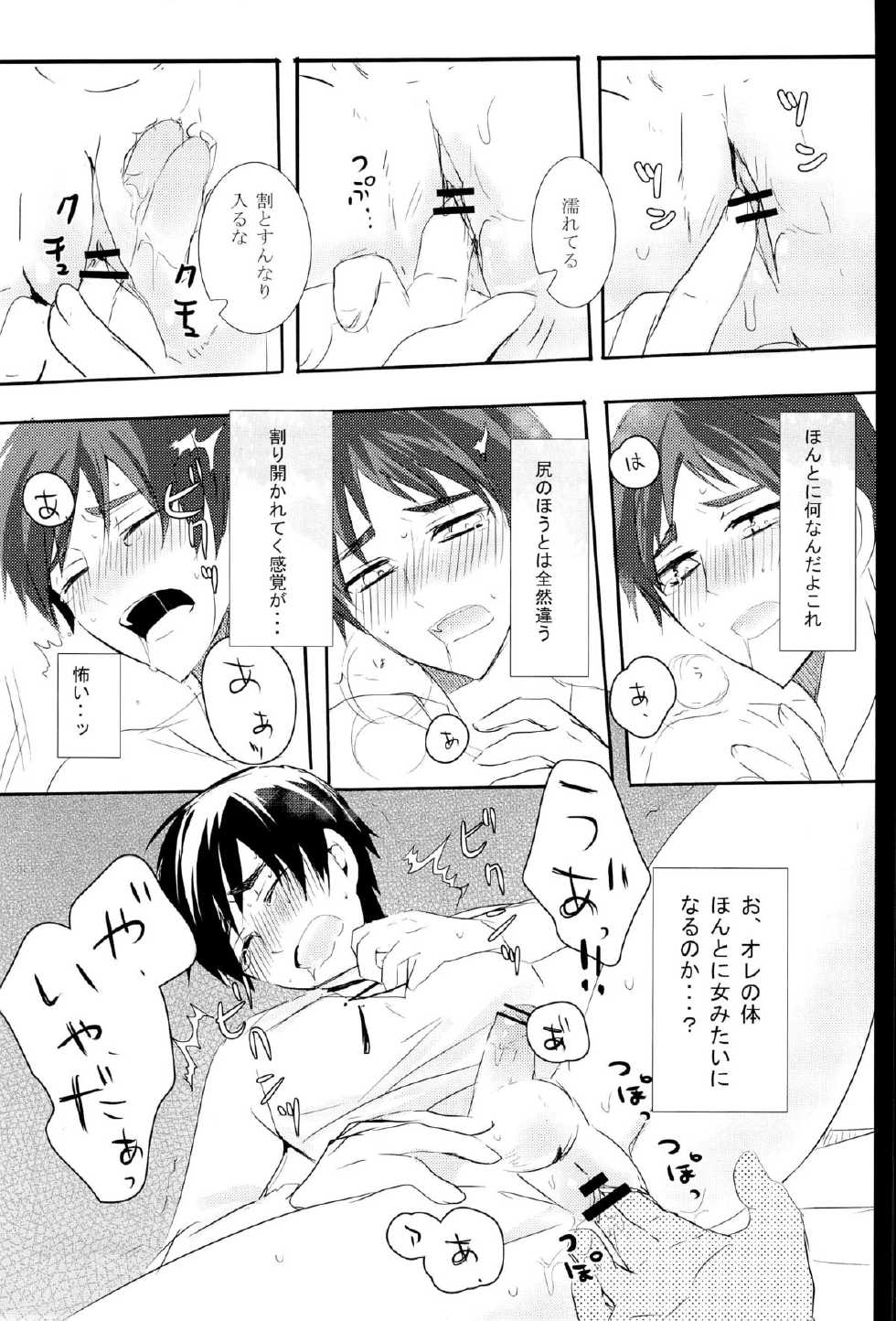 (Hekigai Chousa Haku) [Killing me (Tarawo)] Hutakoi (Shingeki no Kyojin) - Page 23