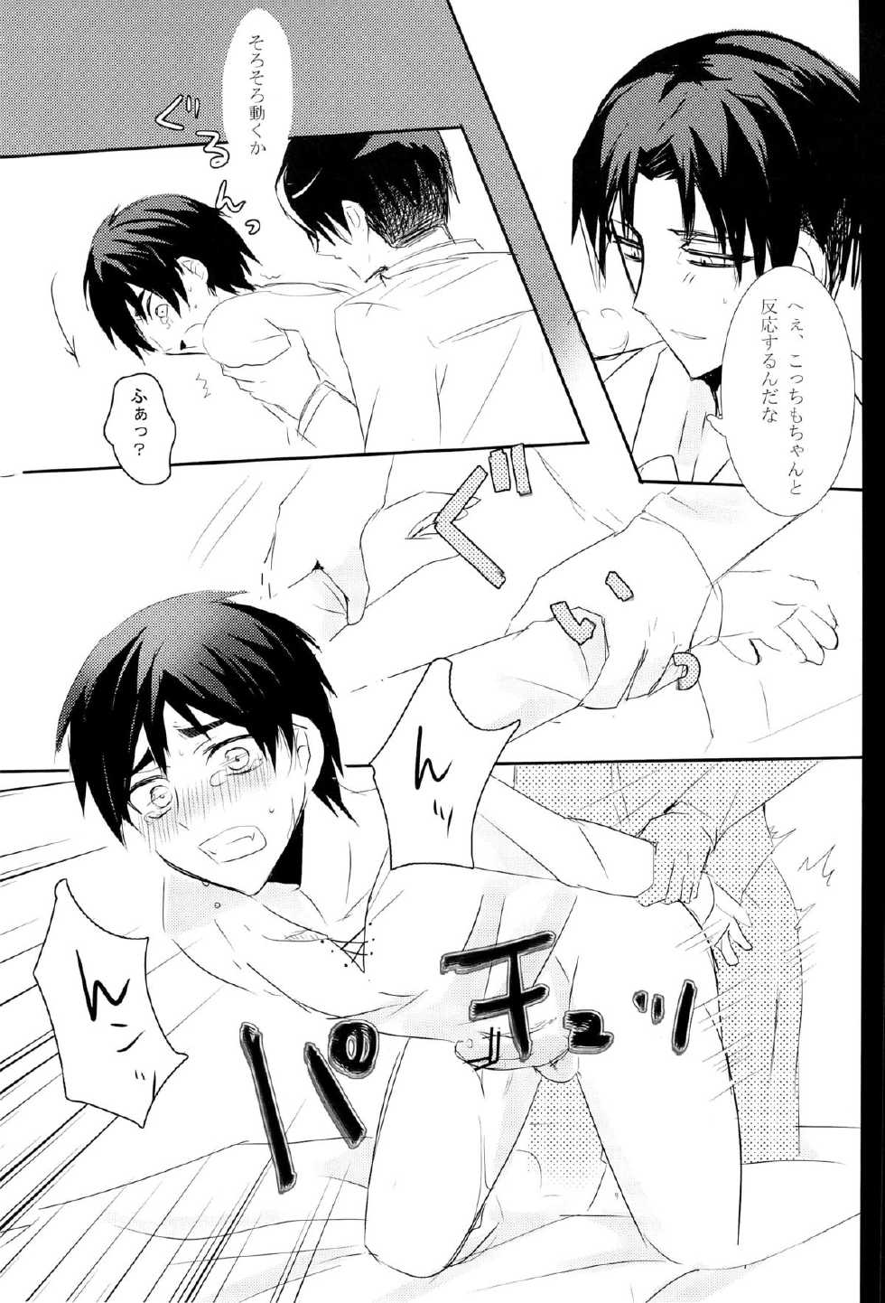 (Hekigai Chousa Haku) [Killing me (Tarawo)] Hutakoi (Shingeki no Kyojin) - Page 27