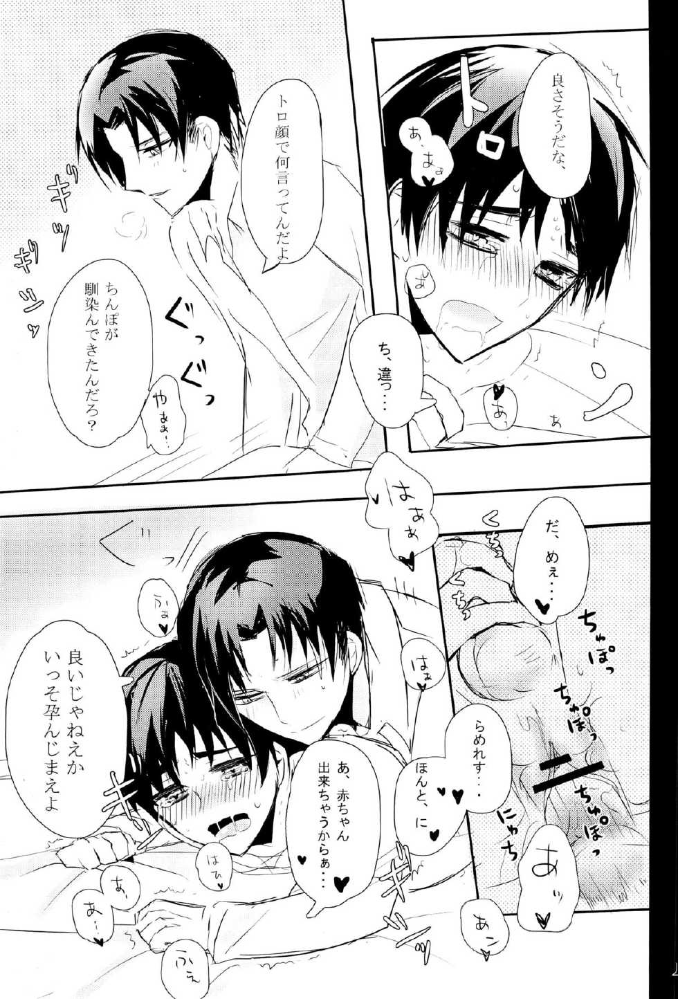 (Hekigai Chousa Haku) [Killing me (Tarawo)] Hutakoi (Shingeki no Kyojin) - Page 29