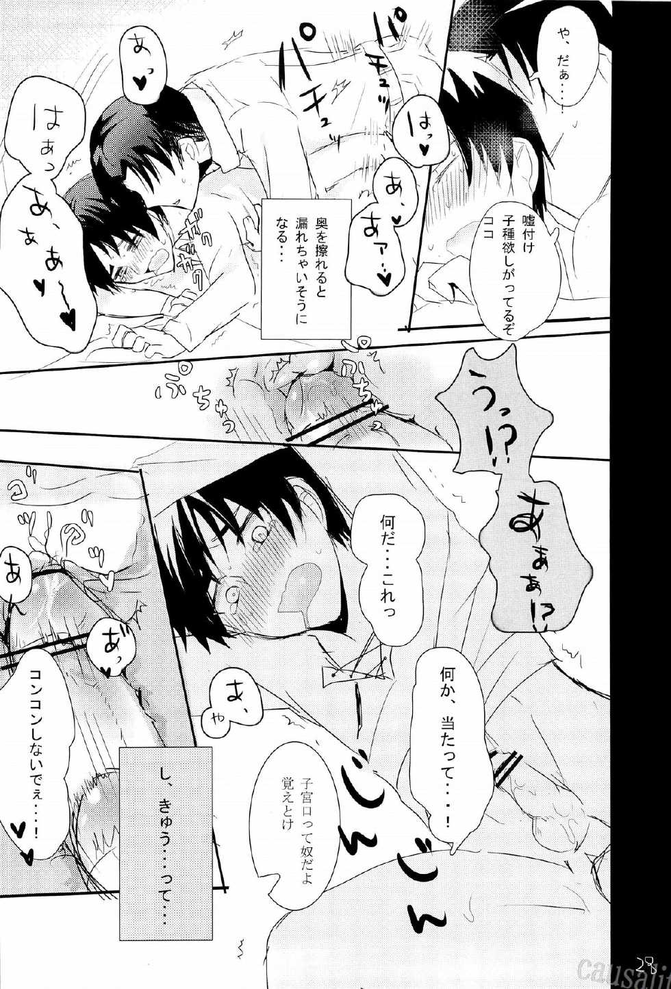 (Hekigai Chousa Haku) [Killing me (Tarawo)] Hutakoi (Shingeki no Kyojin) - Page 30