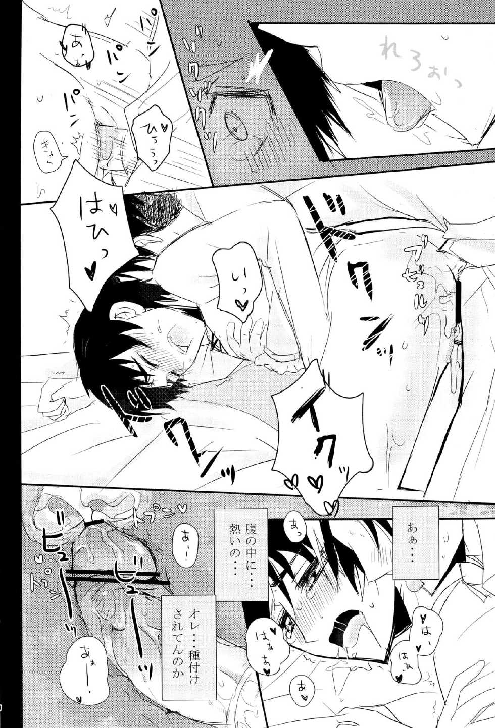 (Hekigai Chousa Haku) [Killing me (Tarawo)] Hutakoi (Shingeki no Kyojin) - Page 32