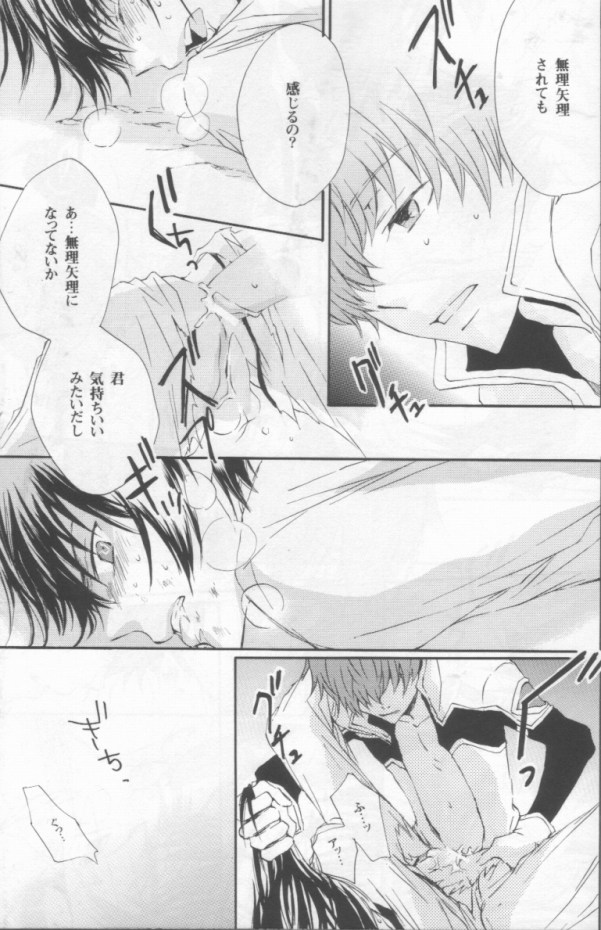 [oj (sume)] NO SIGNAL (CODE GEASS: Lelouch of the Rebellion) - Page 4