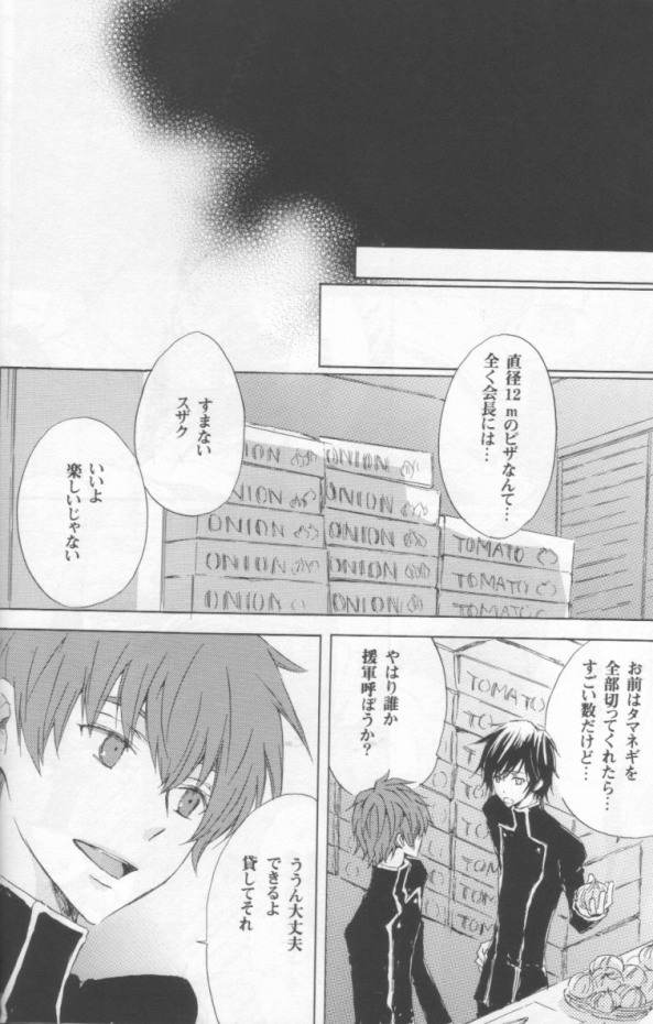 [oj (sume)] NO SIGNAL (CODE GEASS: Lelouch of the Rebellion) - Page 11