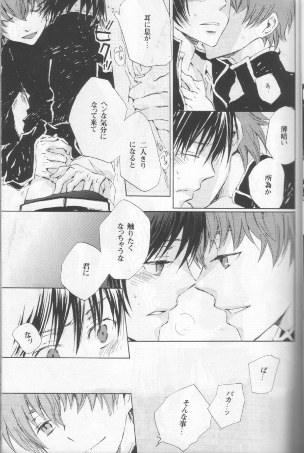 [oj (sume)] NO SIGNAL (CODE GEASS: Lelouch of the Rebellion) - Page 18