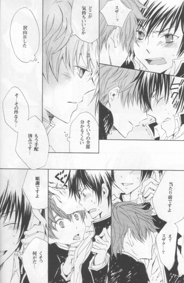 [oj (sume)] NO SIGNAL (CODE GEASS: Lelouch of the Rebellion) - Page 23