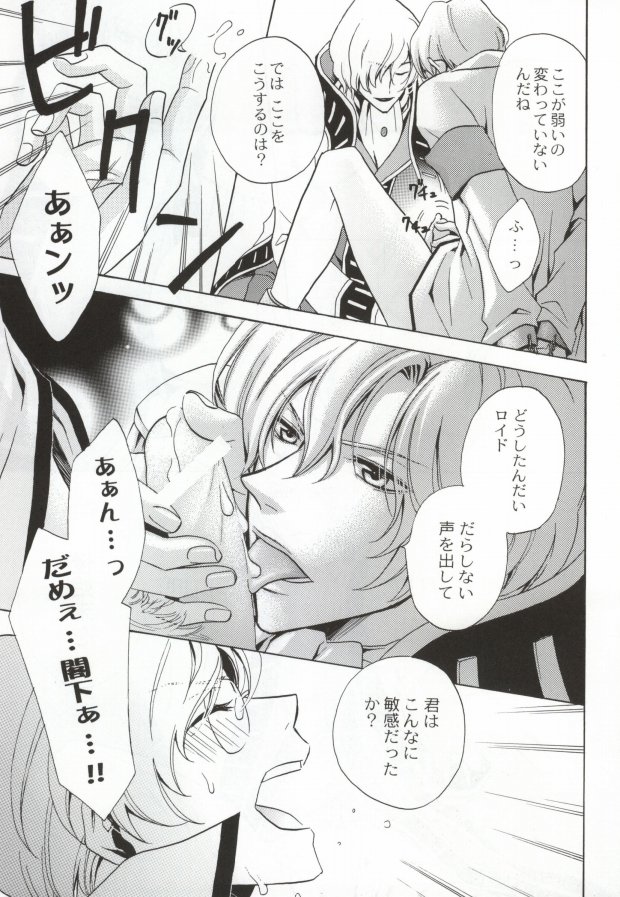 [Momozakura (Momozakura Uduki)] Kunshu no Zettai Meirei (CODE GEASS: Lelouch of the Rebellion) - Page 6