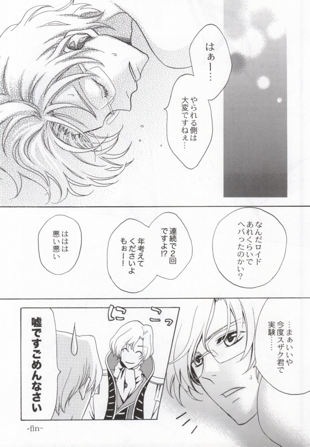 [Momozakura (Momozakura Uduki)] Kunshu no Zettai Meirei (CODE GEASS: Lelouch of the Rebellion) - Page 9