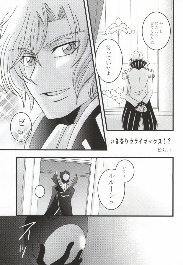 [Momozakura (Momozakura Uduki)] Kunshu no Zettai Meirei (CODE GEASS: Lelouch of the Rebellion) - Page 10