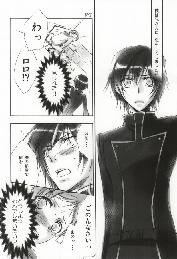 [PINK GARDEN (Ashika Nozomu)] Isoganakya Taberarechau (CODE GEASS: Lelouch of the Rebellion) - Page 10