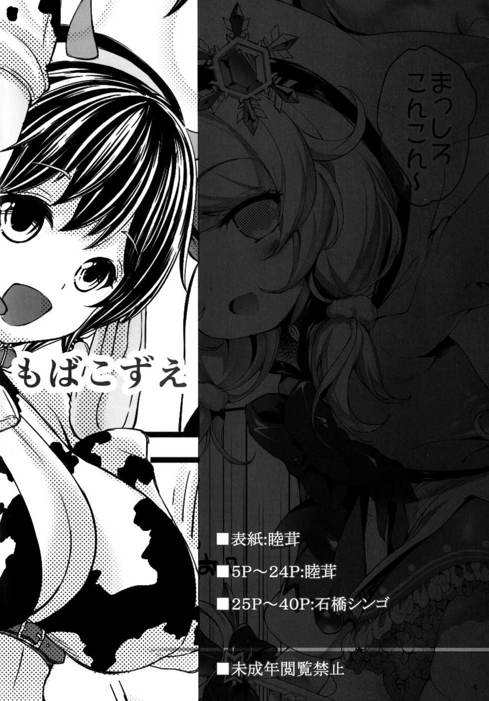(C86) [On-Show (Mutsutake, Ishibashi Shingo)] Moba Kozue. (THE IDOLM@STER CINDERELLA GIRLS) [Chinese] [脸肿汉化组] - Page 5