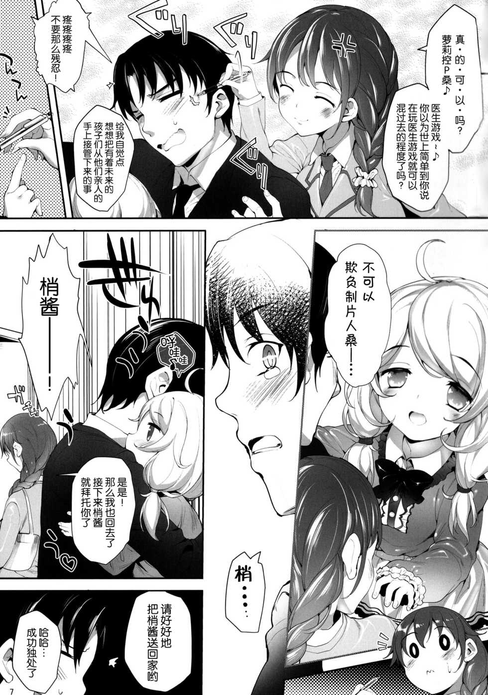 (C86) [On-Show (Mutsutake, Ishibashi Shingo)] Moba Kozue. (THE IDOLM@STER CINDERELLA GIRLS) [Chinese] [脸肿汉化组] - Page 8