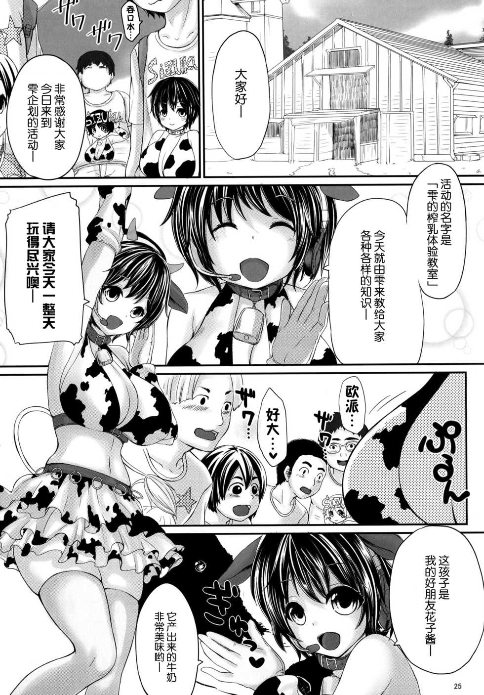 (C86) [On-Show (Mutsutake, Ishibashi Shingo)] Moba Kozue. (THE IDOLM@STER CINDERELLA GIRLS) [Chinese] [脸肿汉化组] - Page 26