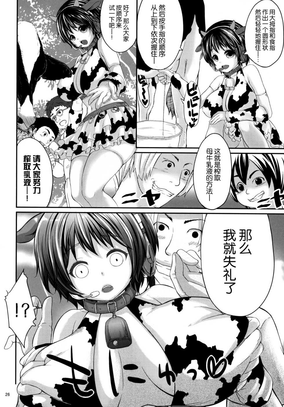 (C86) [On-Show (Mutsutake, Ishibashi Shingo)] Moba Kozue. (THE IDOLM@STER CINDERELLA GIRLS) [Chinese] [脸肿汉化组] - Page 27