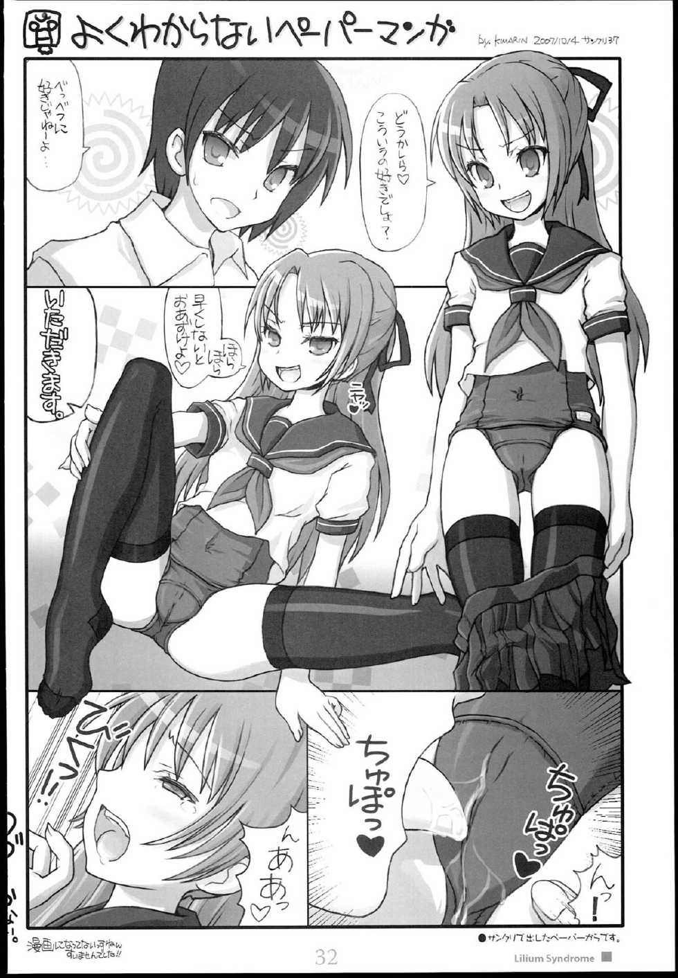 (C75) [Kimarinet (Kimarin)] Lilium Syndrome [Chinese] [黑体汉化] - Page 32