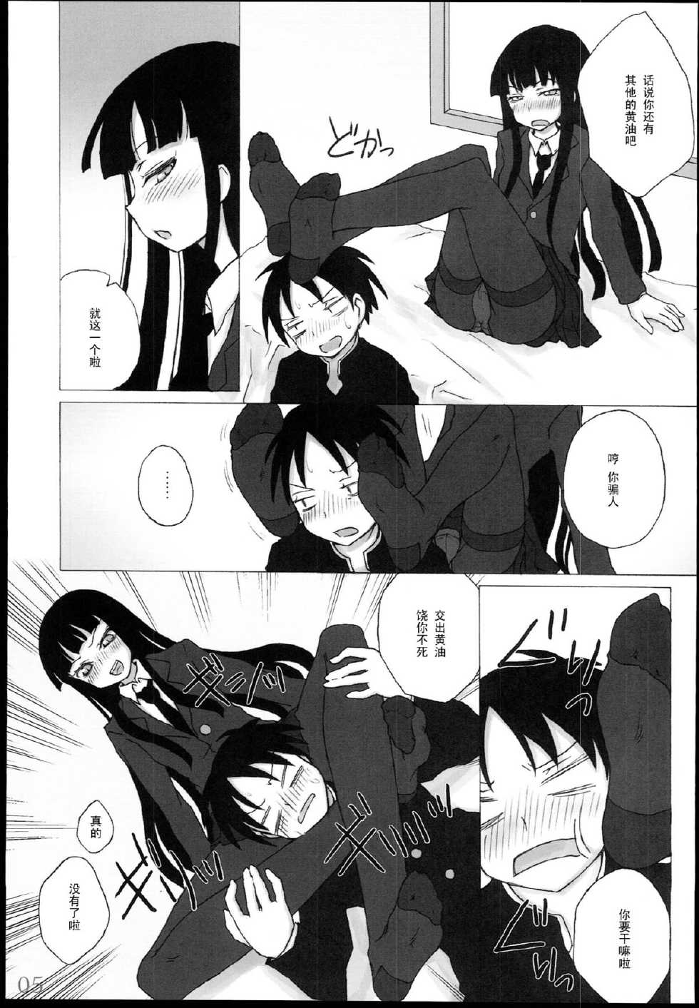 (C77) [Kimarinet (kimarin)] Houkago Play Offline (Houkago Play) [Chinese] [黑条汉化] - Page 5