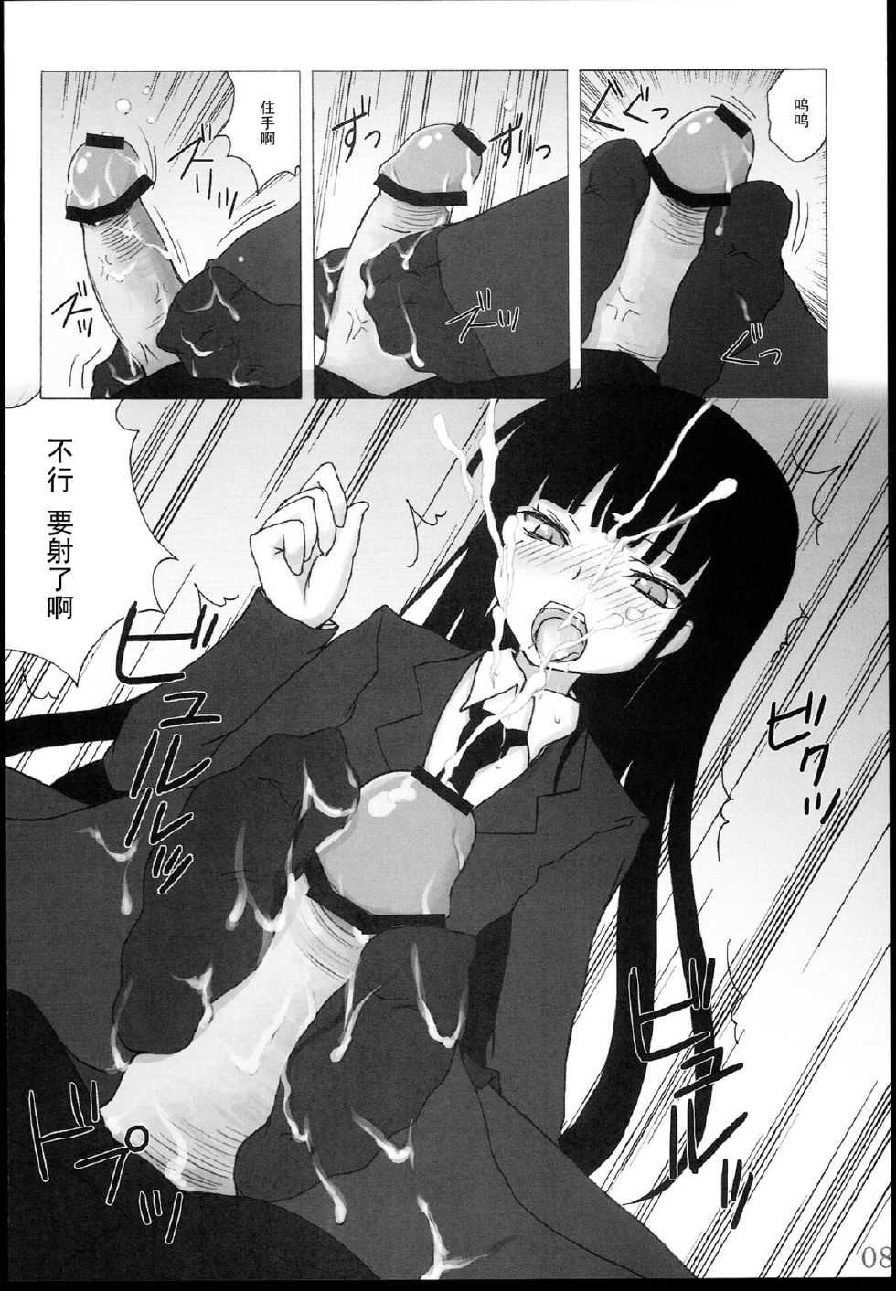 (C77) [Kimarinet (kimarin)] Houkago Play Offline (Houkago Play) [Chinese] [黑条汉化] - Page 8