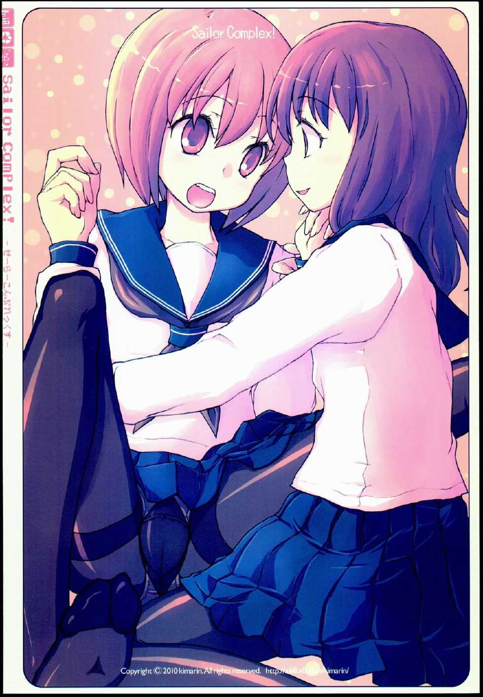 (C78) [Kimarinet (kimarin)] Sailor Complex [Chinese] [黑条汉化] - Page 28