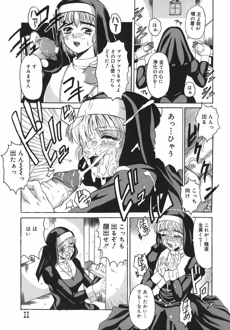 [Takadanobaba] Stop & Go - Page 11