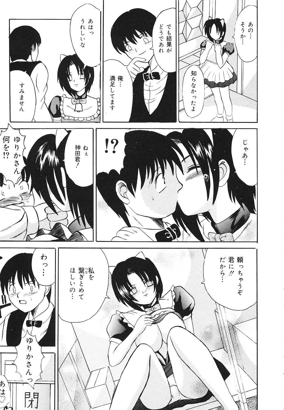 [Takadanobaba] kinji rare ta asobi - Page 14