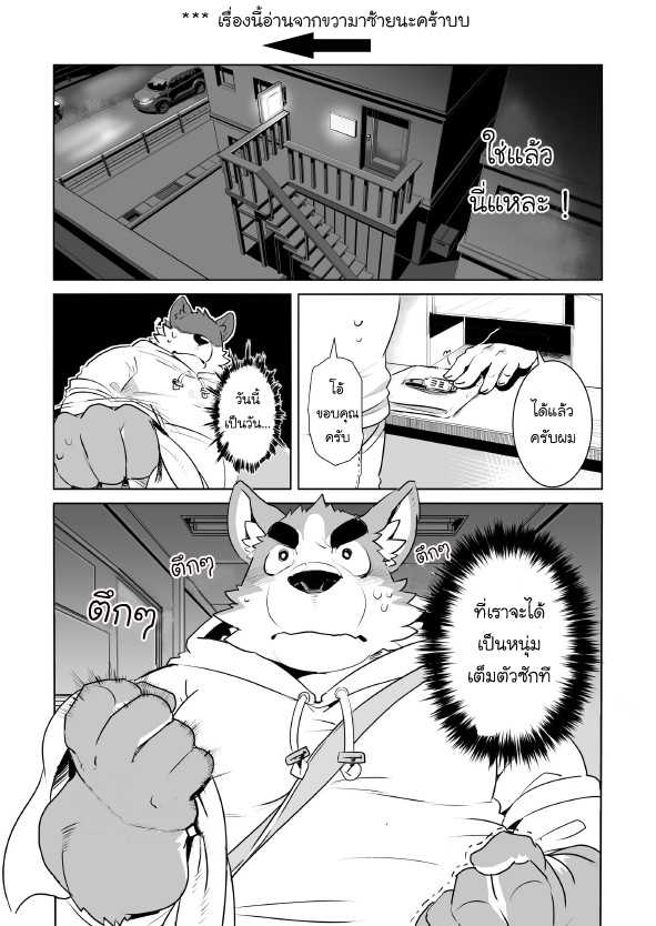 [Dabo (Syukouakanaru)] Shiroi-kun no Shakai Kengaku [Thai ภาษาไทย] [Digital] - Page 4