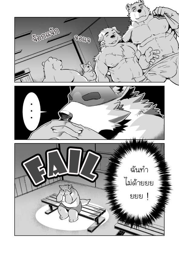 [Dabo (Syukouakanaru)] Shiroi-kun no Shakai Kengaku [Thai ภาษาไทย] [Digital] - Page 5