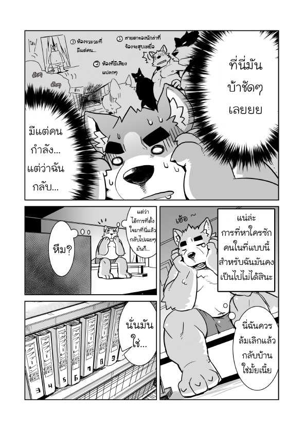[Dabo (Syukouakanaru)] Shiroi-kun no Shakai Kengaku [Thai ภาษาไทย] [Digital] - Page 6