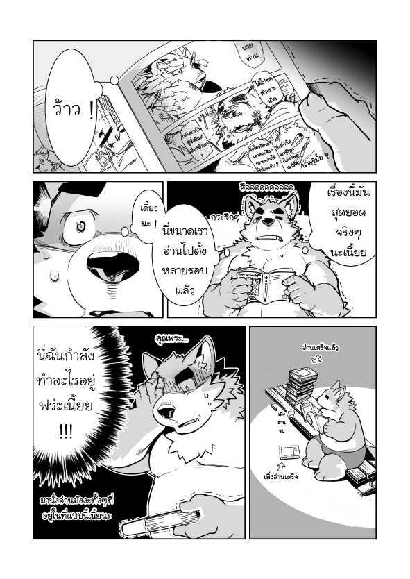 [Dabo (Syukouakanaru)] Shiroi-kun no Shakai Kengaku [Thai ภาษาไทย] [Digital] - Page 7