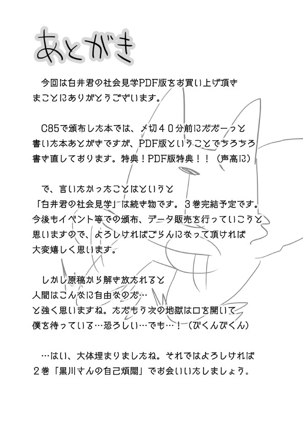 [Dabo (Syukouakanaru)] Shiroi-kun no Shakai Kengaku [Thai ภาษาไทย] [Digital] - Page 35